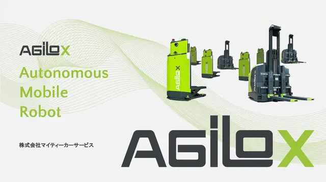 自律走行搬送ロボット「AGILOX」ご紹介スライド資料